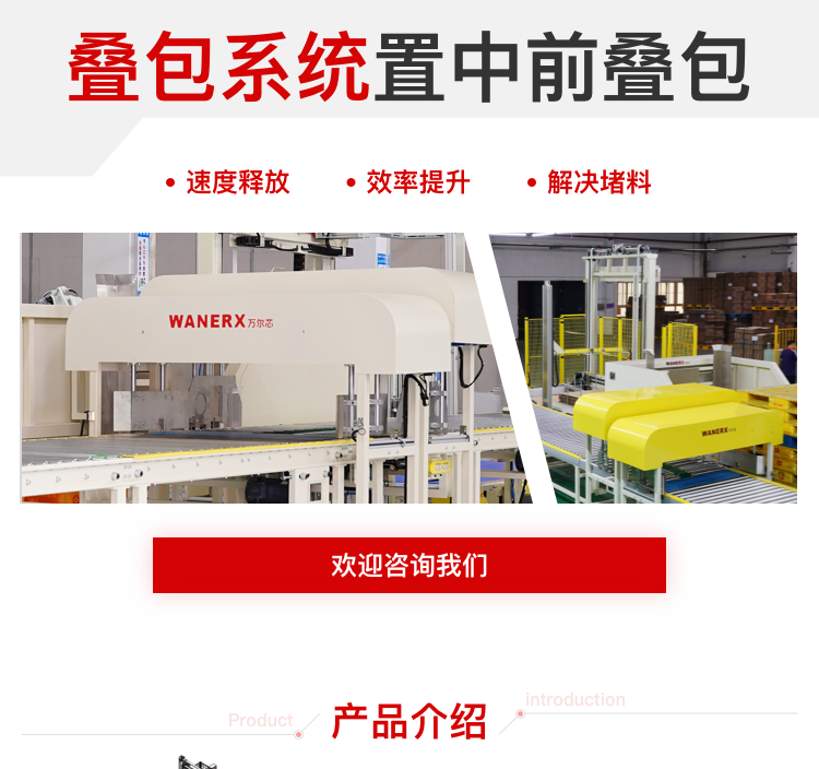 叠包系统