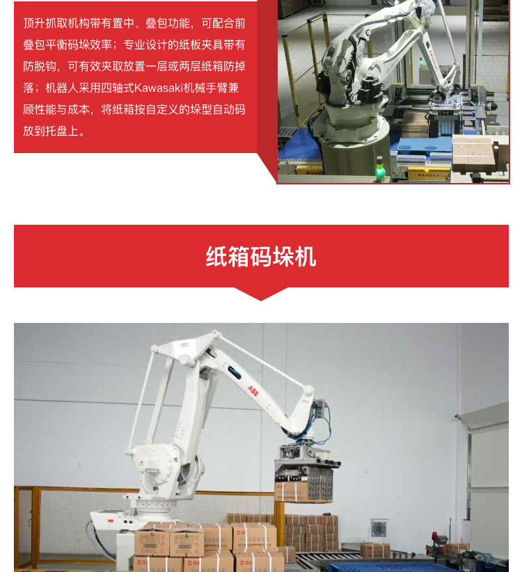码垛机械设备