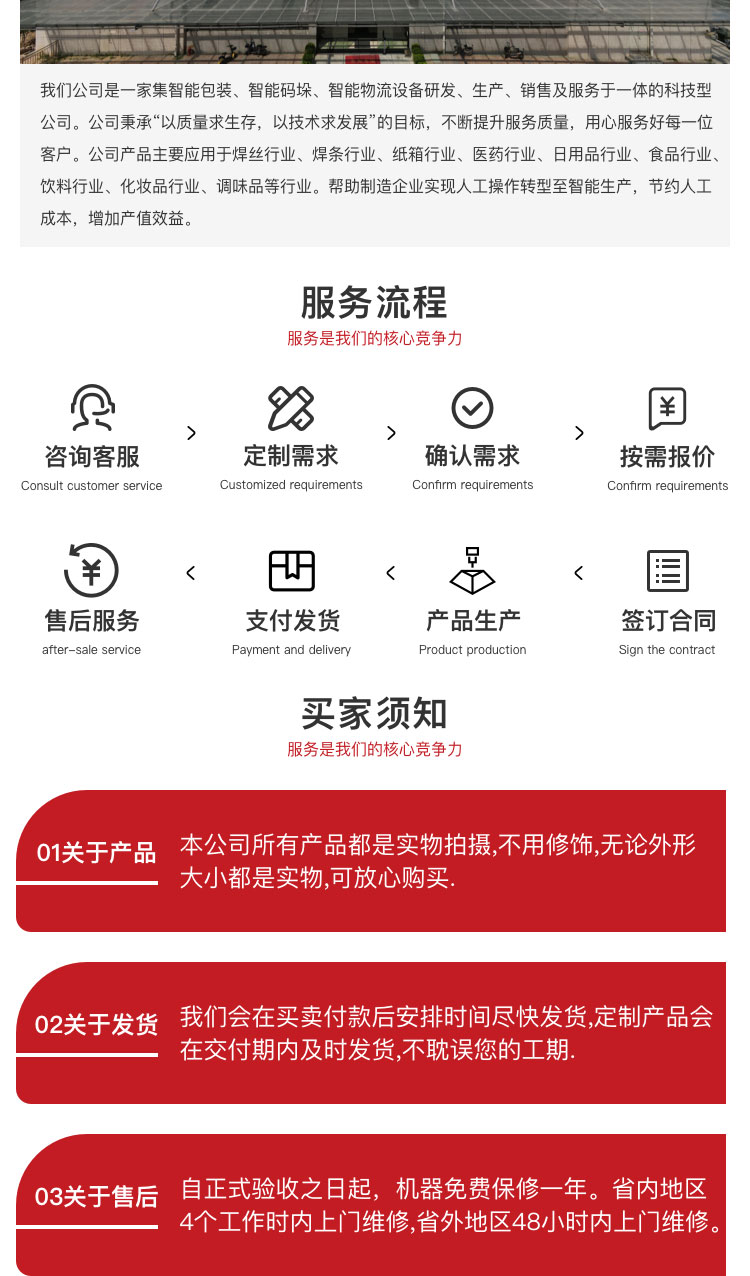 天津华万码垛