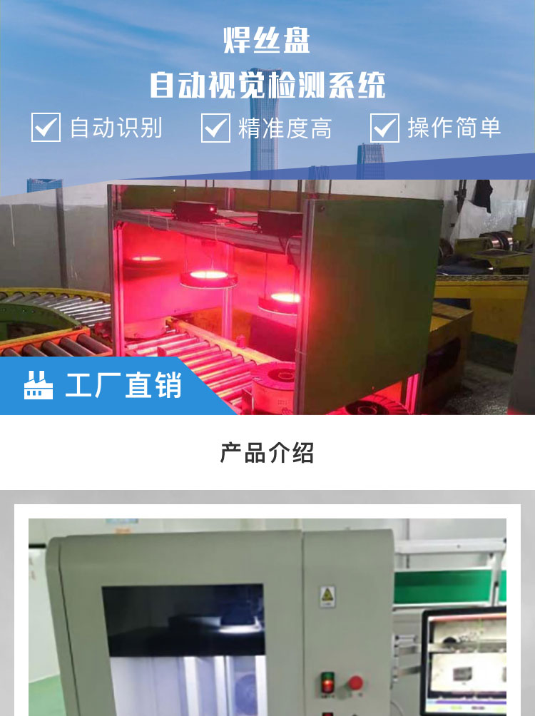 焊丝包装自动视觉检测