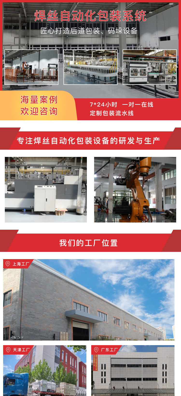 焊丝包装机