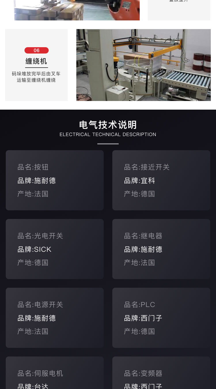 焊条包装系统