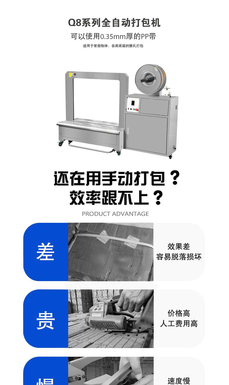 低台打包机